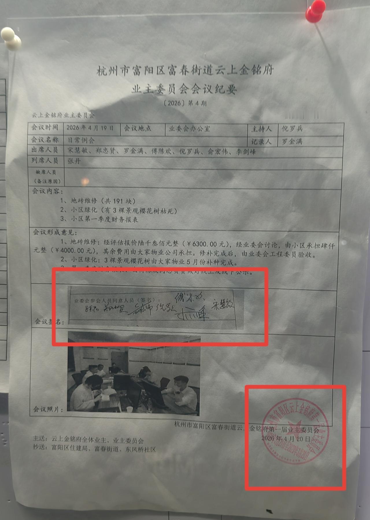 物业啊！物业！业主委员会可以这样签字吗？是不是没时间参加会议？所有的签字都是