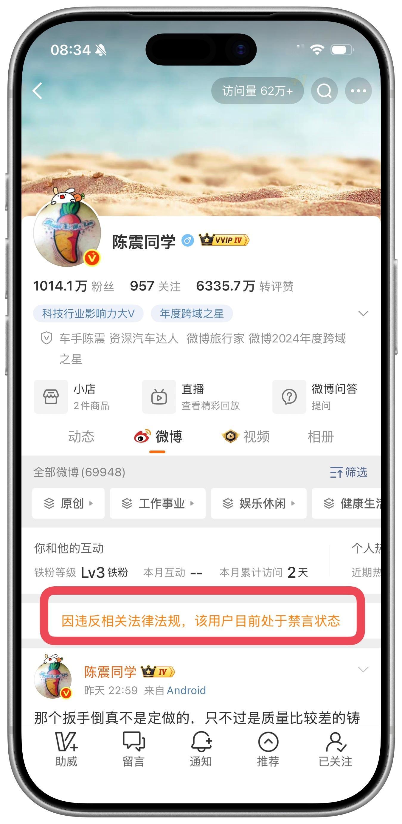 陈震多平台被禁言我说实话，陈震能扛到现在才被禁言处罚，还是很有实力的。换做其他人