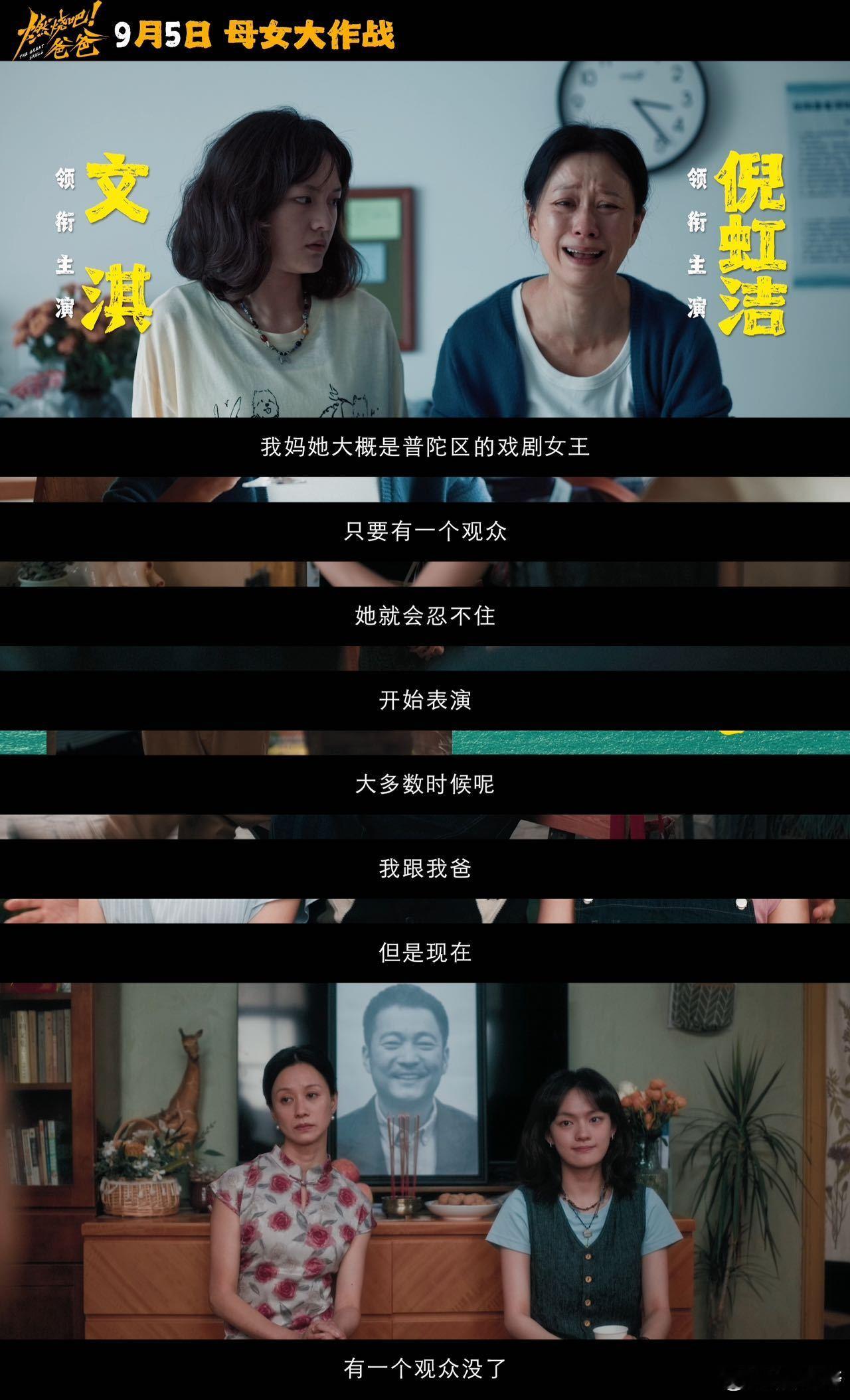 电影燃烧吧爸爸定档《燃烧吧！爸爸》这个开局太有冲击力！父亲突然离开，刚毕业的女