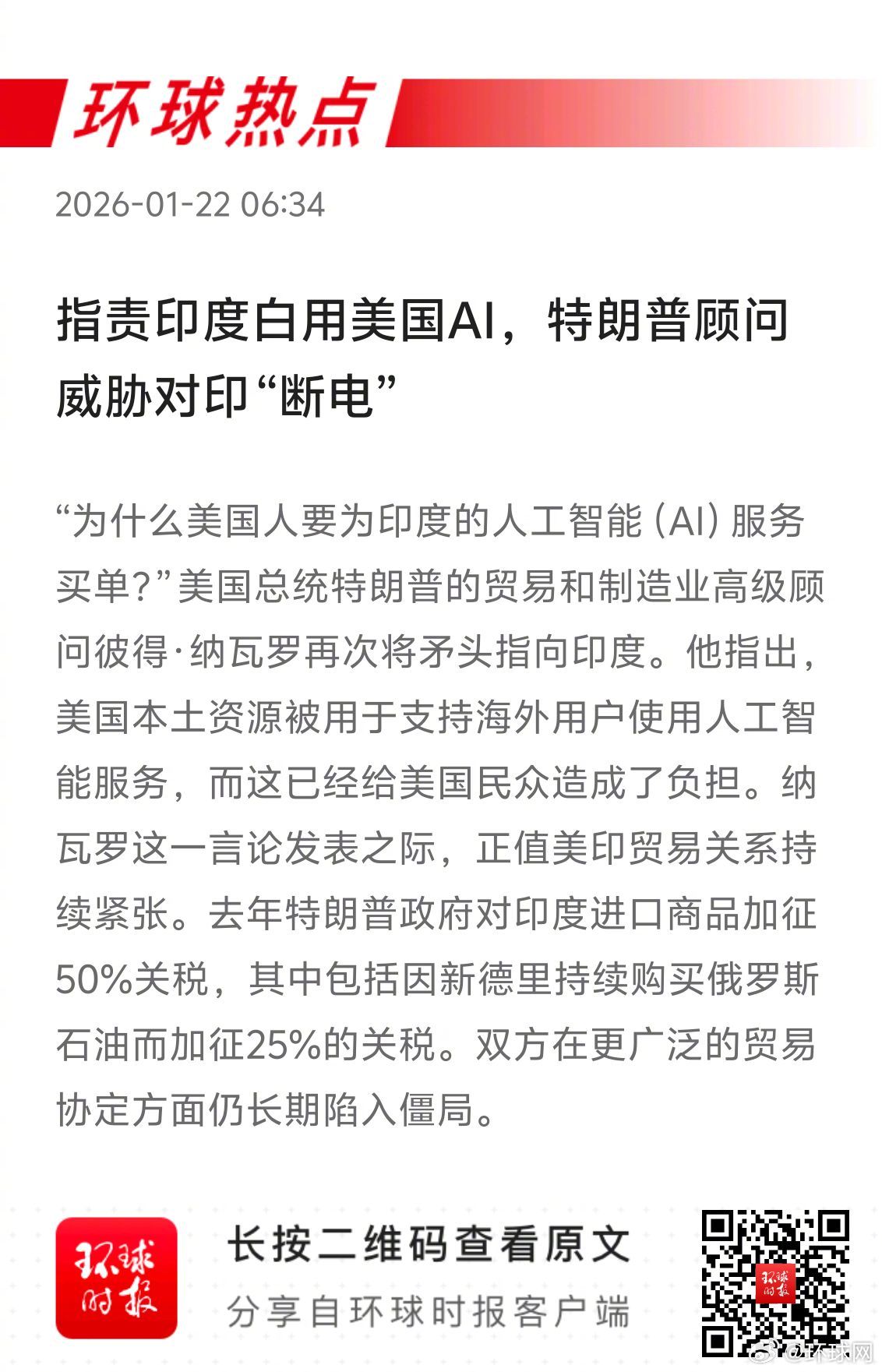 早安热点，新闻早点▲#日本发展进攻性武器步伐不断加快#▲#美国与盟友在达沃斯相