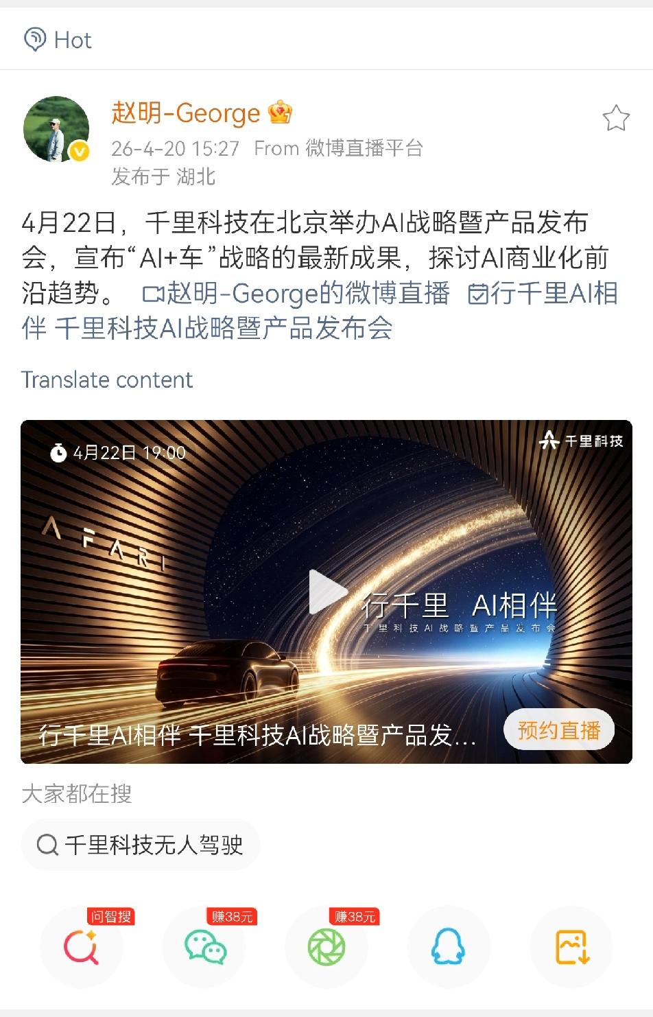 4月22日是汽车圈和手机圈都值得关注的日子。余承东开鸿蒙智行发布会，赵明开千里科