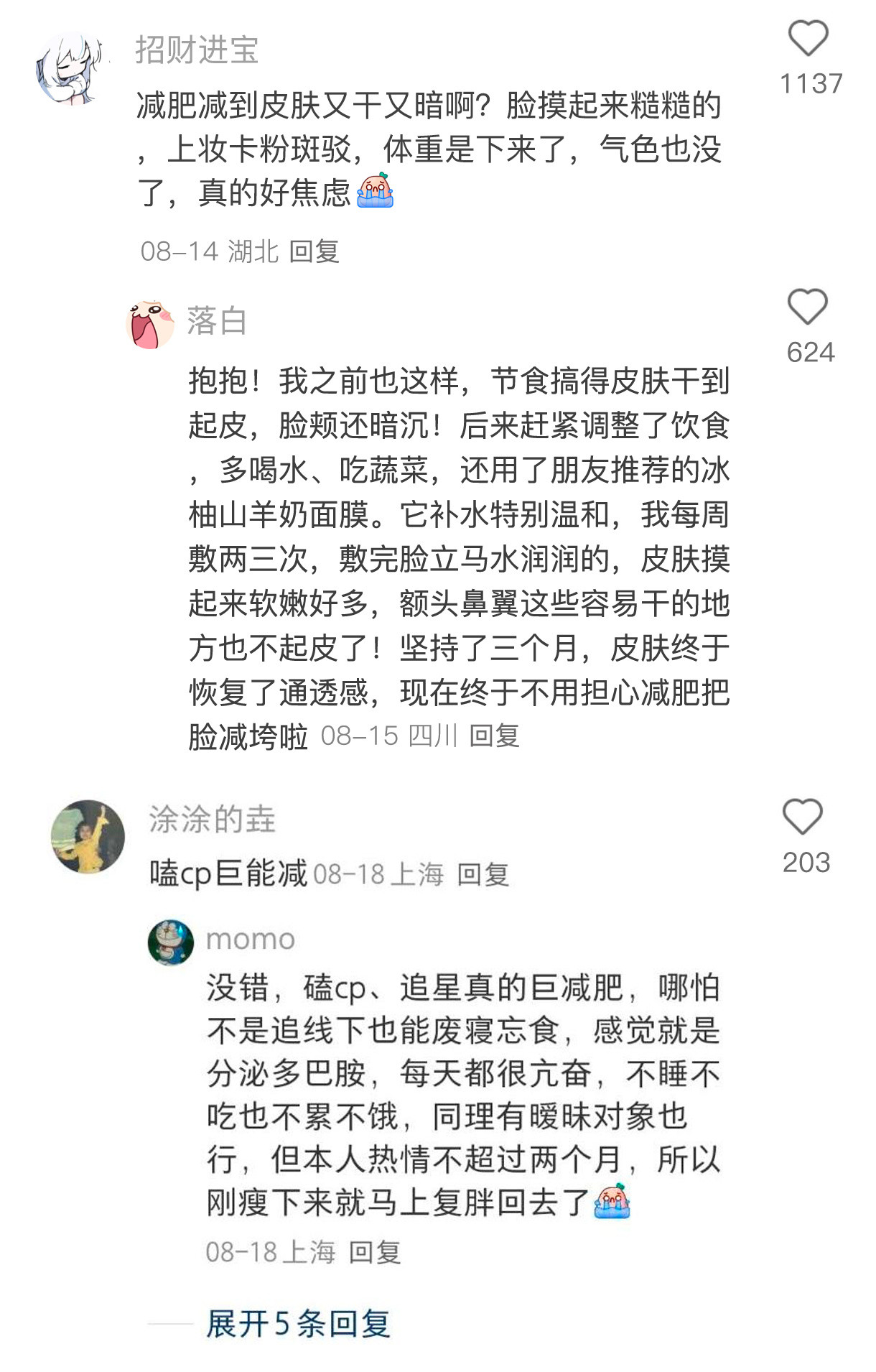 网友莫名其妙瘦下来的经验分享