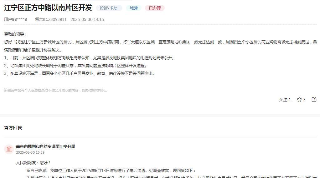 南京市规划和自然资源局江宁分局消息：网友“我是江宁区正方新城片区的居民，片区居