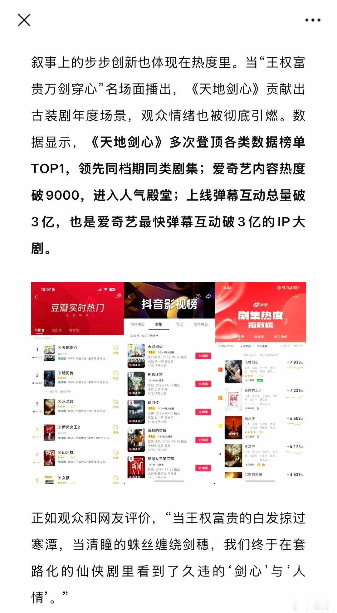 天地剑心同档期领跑谁懂啊！剧情反转不套路，群像鲜活有记忆点，五次云合第一+全平