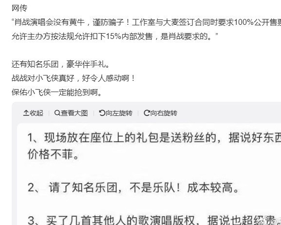 曝肖战演唱会提前购入翻唱版权把版权问题放在心上，提前做好准备，尊重每一首作品，这