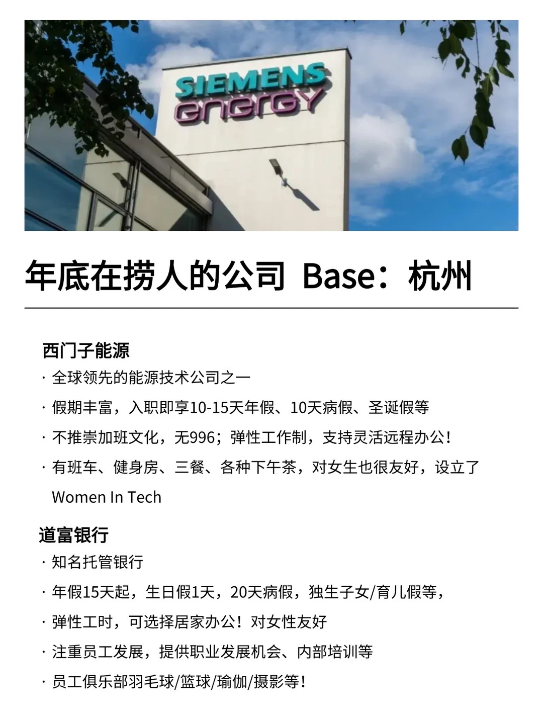 年底在捞人的公司：Base：杭州