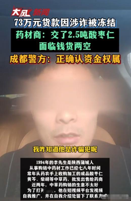 陕西渭南，男子接到一笔73万元的大生意，客户要订购2.5吨酸枣仁。为了接下这笔生