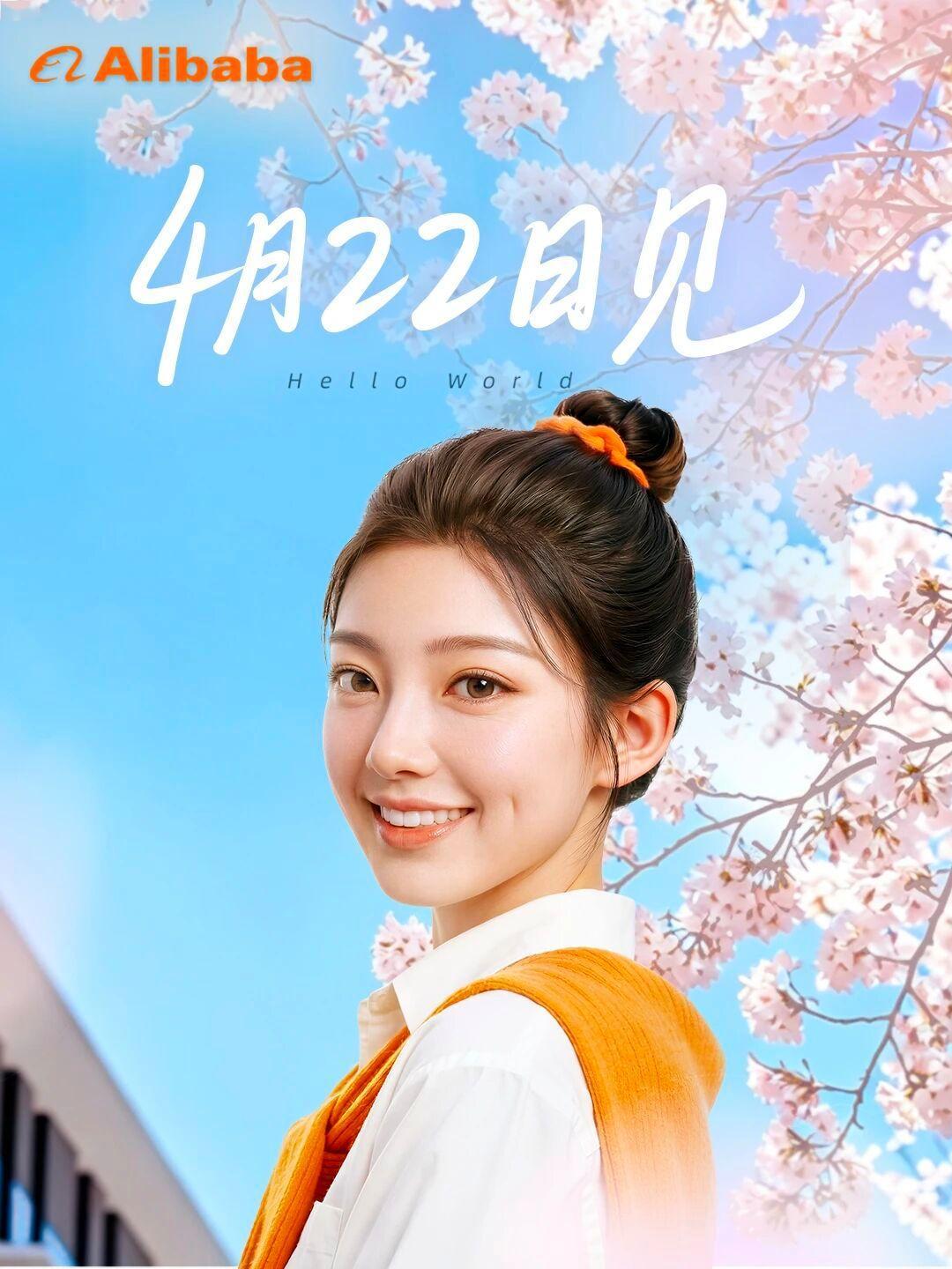 【阿里巴巴：“4月22日见”“HelloWorld”】超哥点评：海报预示着阿