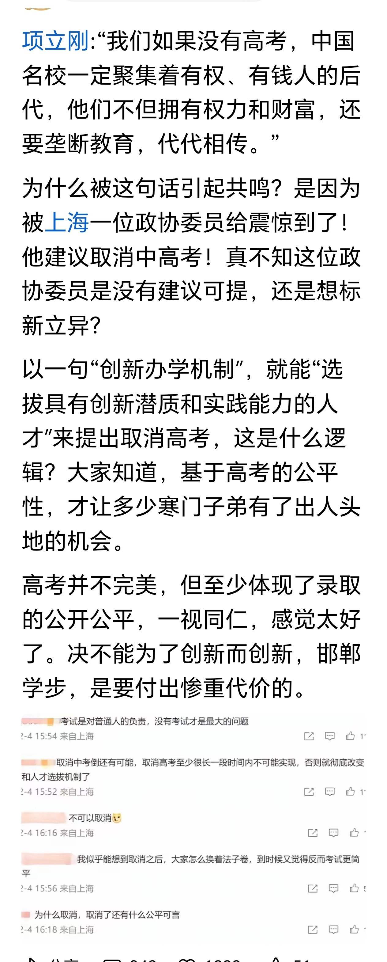 “取消中高考”居然出自一位校长之口，细思极恐！