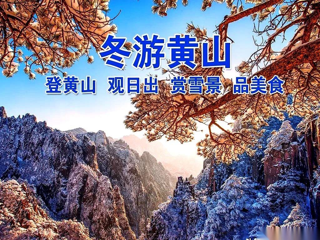 下周起，安徽人的身份证直接变“金卡”！黄山免票了！连带着太平湖、齐云山，大门统