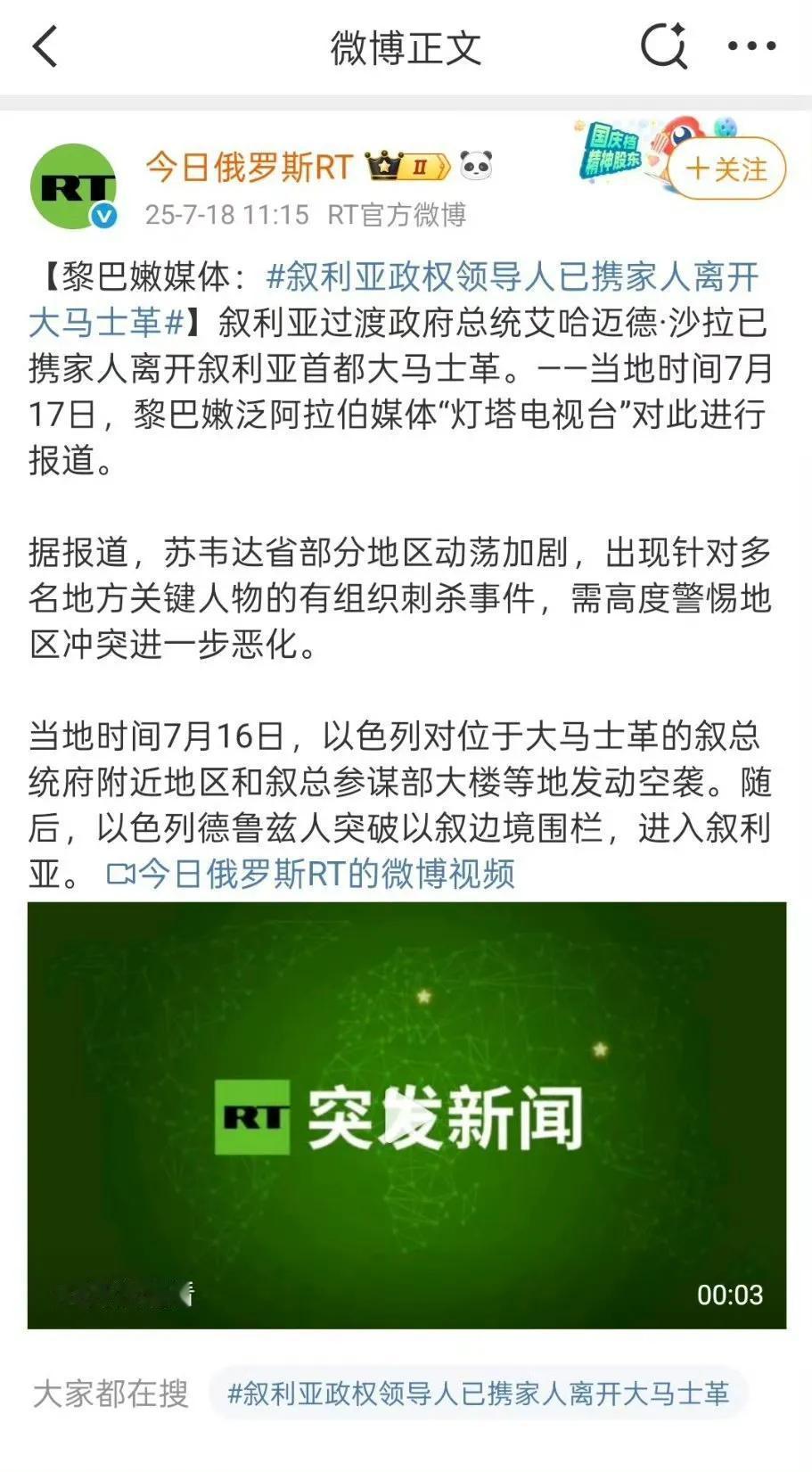 现在疯传沙拉（之前化名朱拉尼）跑路了。这才几个月啊，就和巴沙尔一样，匆匆跑路。如