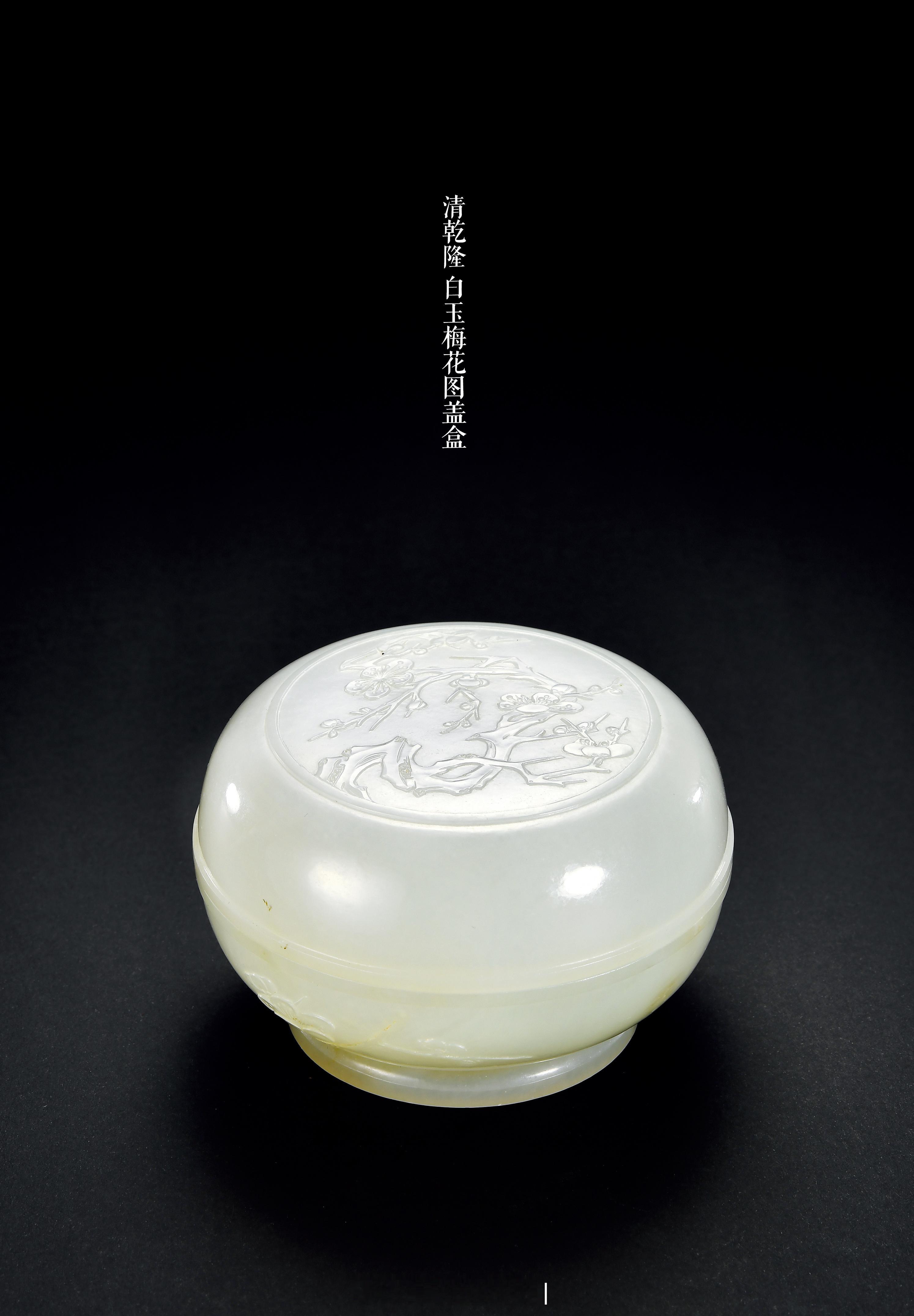 琳琅集|清乾隆白玉梅花图盖盒白玉质，玉色泛乳白，器身可见天然玉之肌理。整器