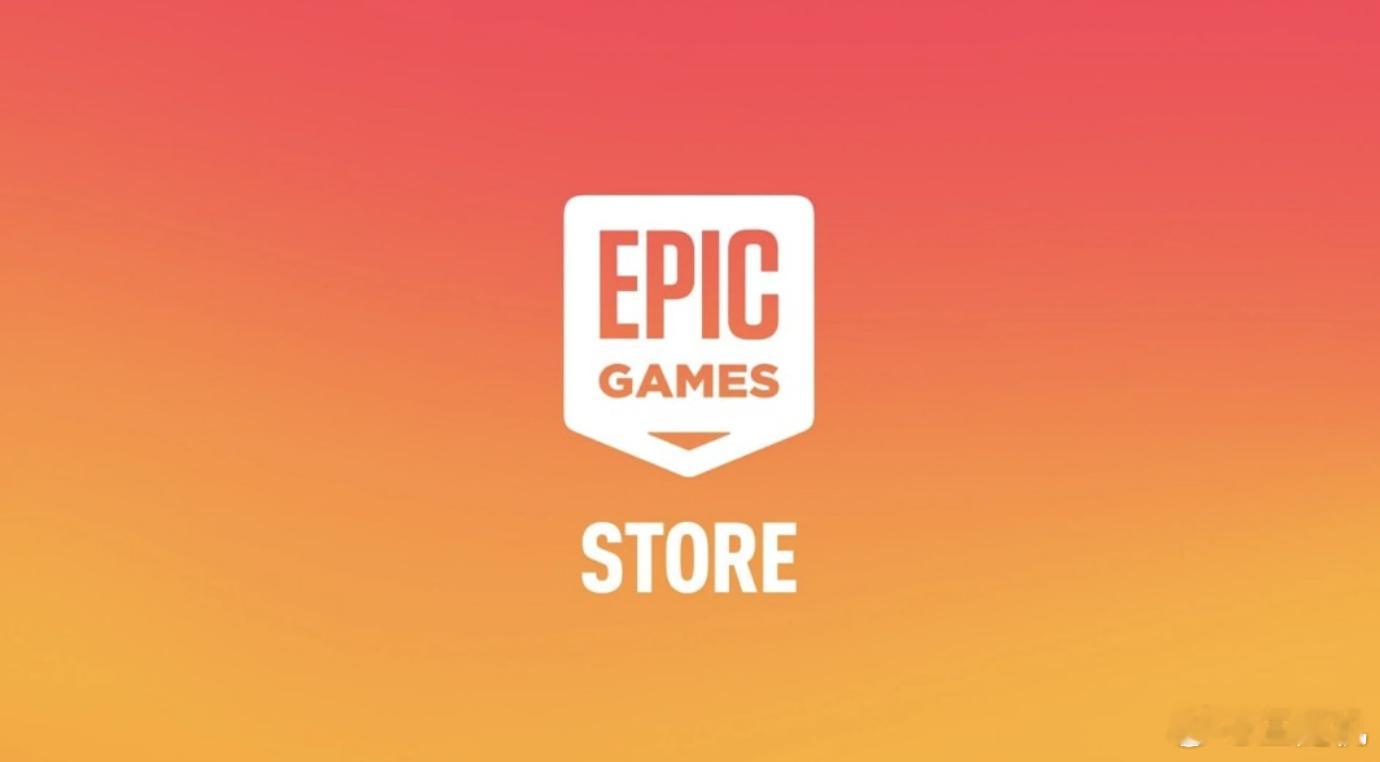 Epic更新商城政策，发行商可自行设置限免游戏，玩家“喜加一”来源更丰富，你最