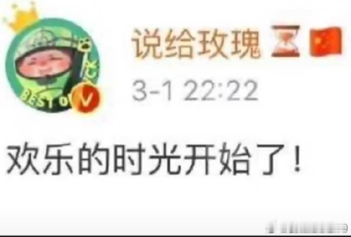 欢乐的时光开始了