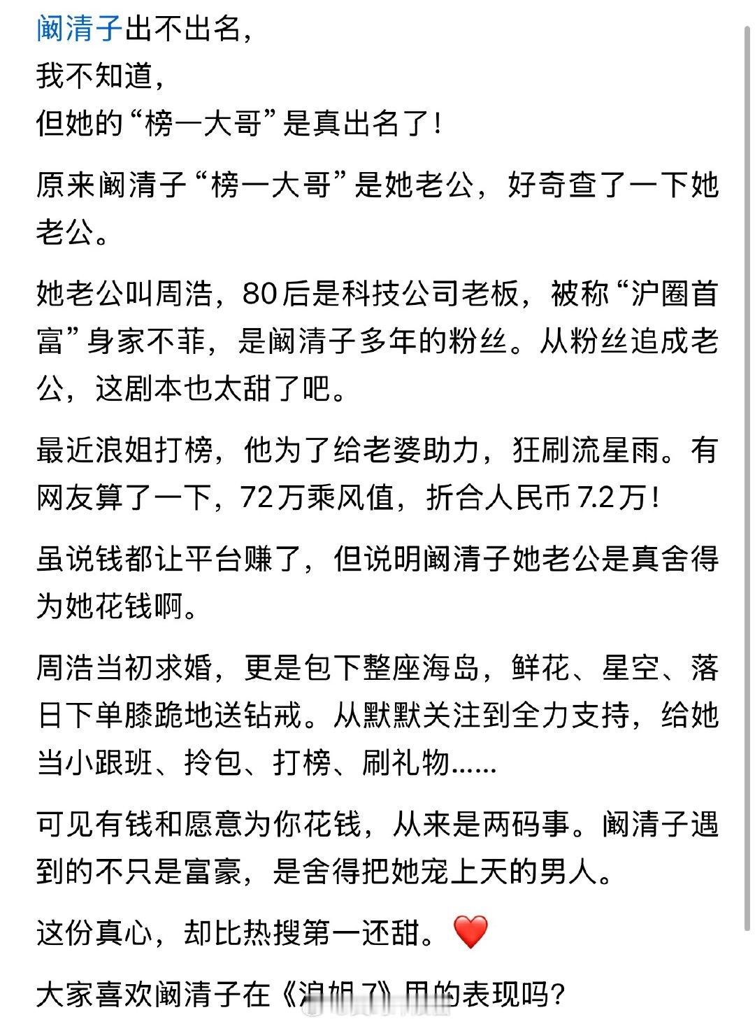 阚清子出不出名，我不知道，但她的“榜一大哥”是真出名了！原来阚清子“榜一大哥”是