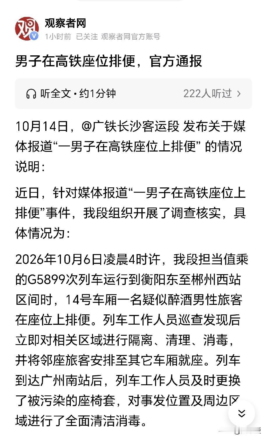 真是奇葩[抠鼻]大活人当众脱了裤子在高铁座位上排便，拉完还回座位接着睡。这种魔幻