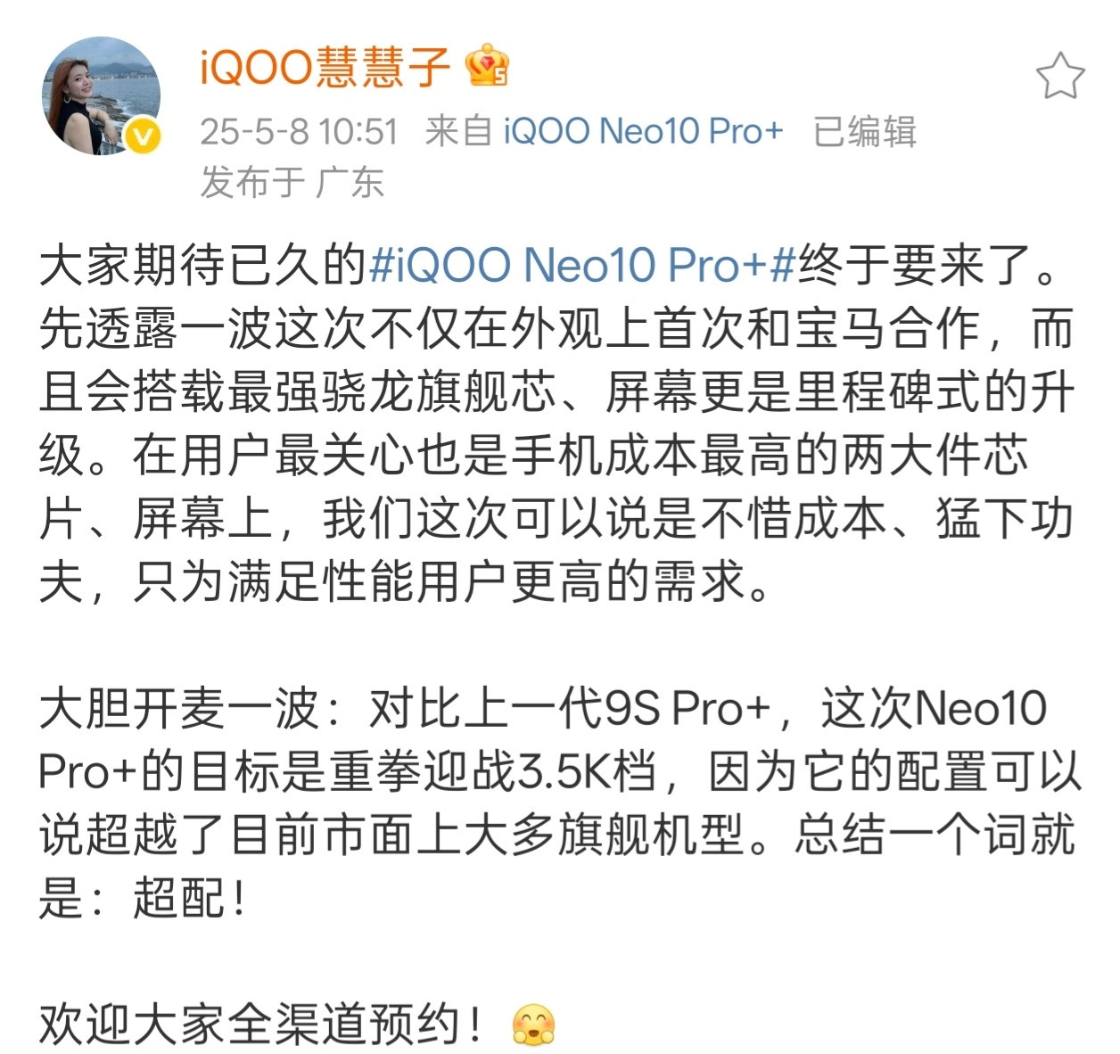 iQOO要和宝马合作了，外观上还有惊喜！其实一直以来我都很喜欢iQOONeo系