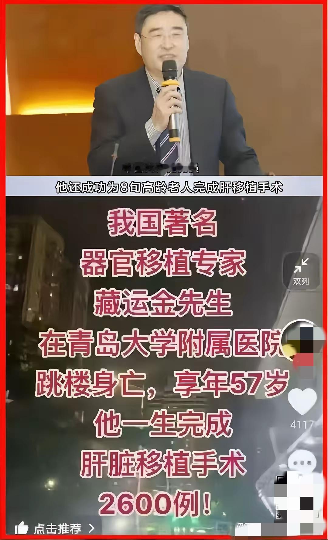 他为何选择纵身一跃?这位手握2600多例肝脏移植手术的传奇医者,身上挂满“