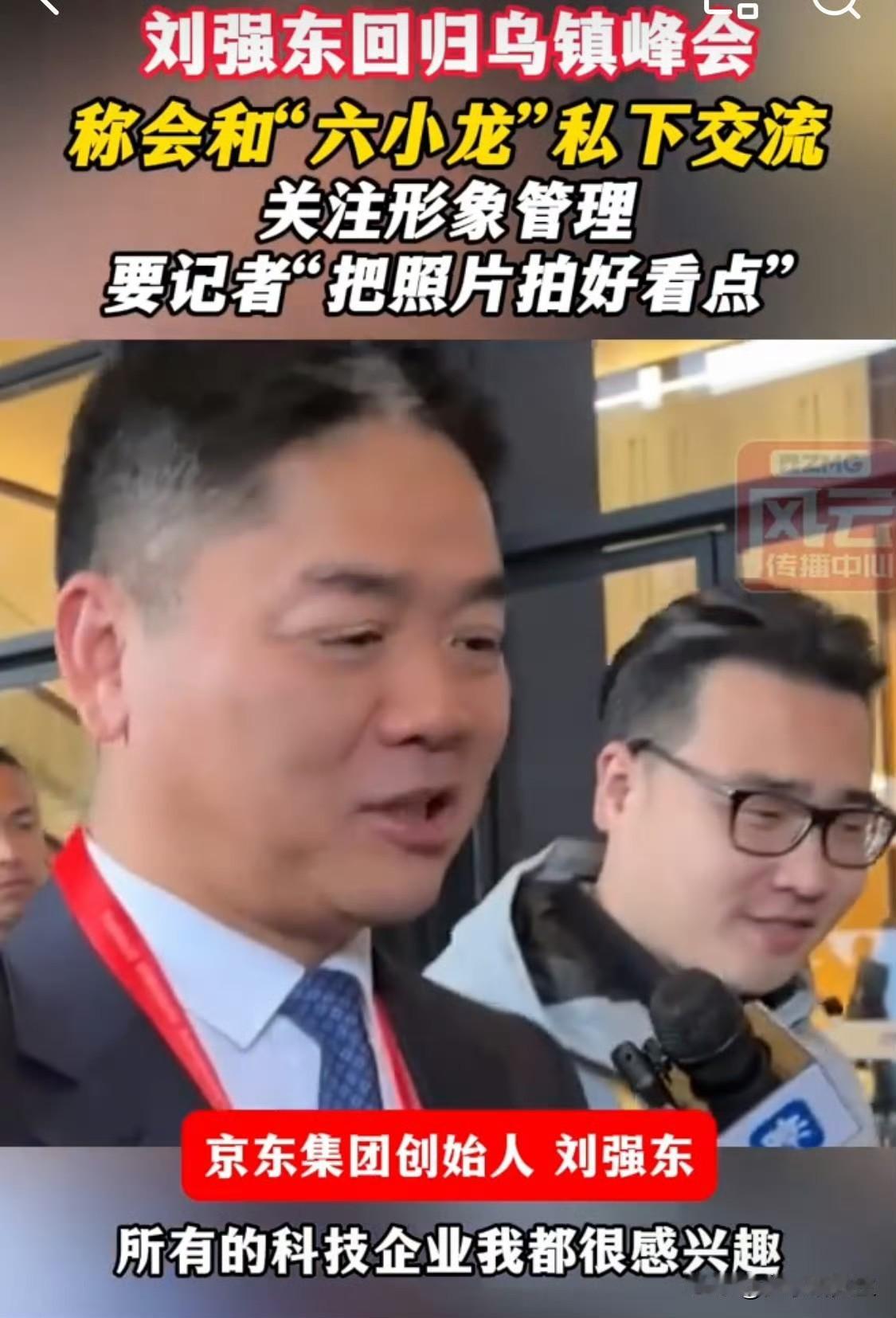 刘强东啊刘强东，你这回在乌镇说的话，可真是让人捏了把汗。张口就是给技术垄