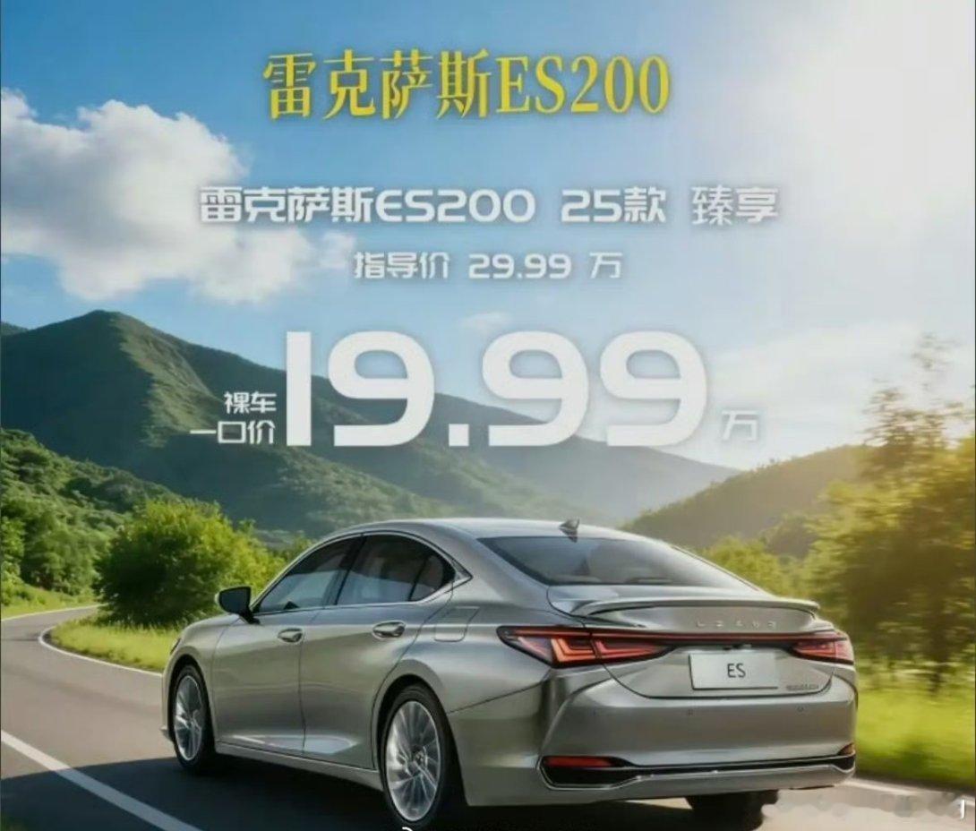雷克萨斯es19.99w这让21年加价3-5w的车主情何以堪没想到，这个雷标亚