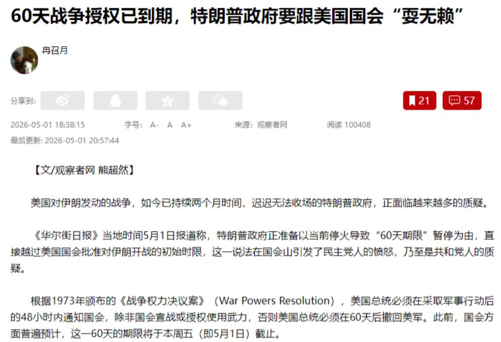 美国对伊动武的60天法律大限已到，五角大楼居然想出了这么个荒唐的办法来“耍赖”？