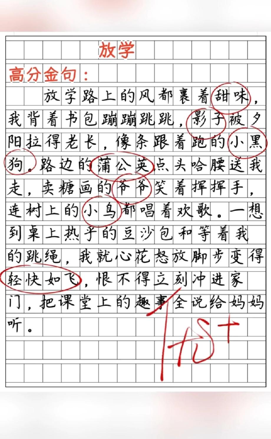 小学生写“放学”的高分金句火了，“蒲公英点头哈腰送我走”，评论区说说你最爱的放学