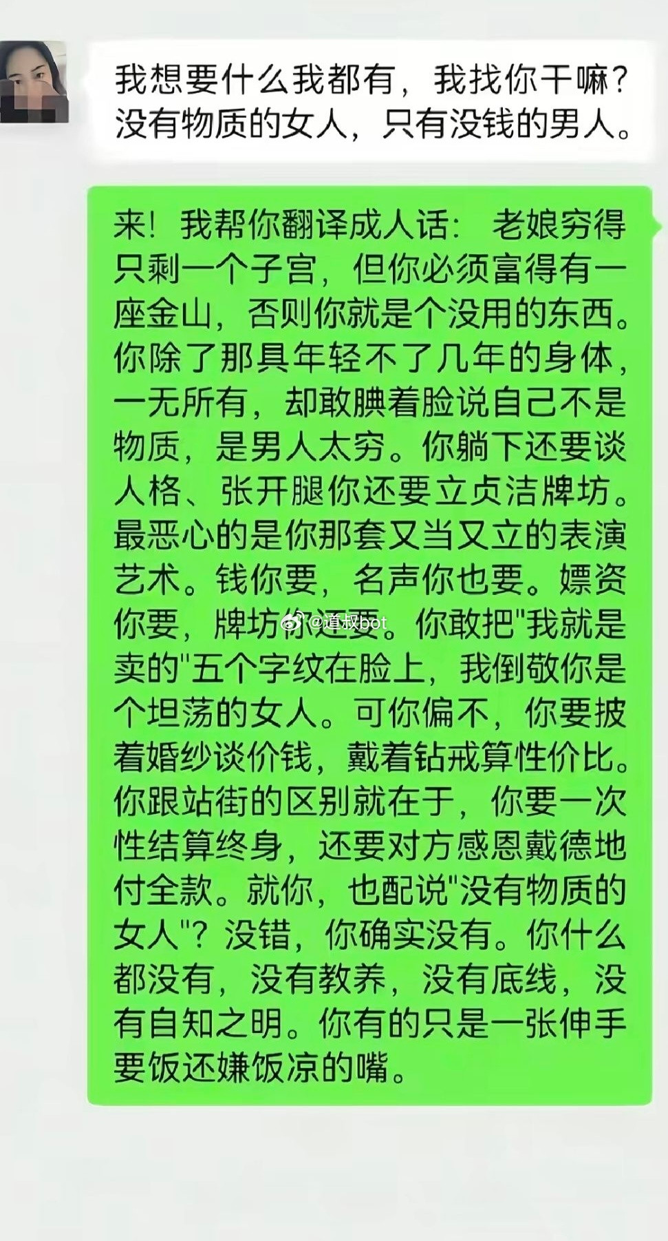 骂的真难听。