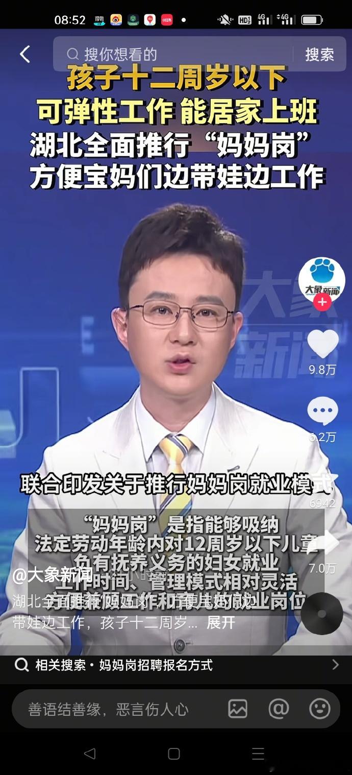 湖北推出“妈妈岗”方便妈妈边带娃边工作，遭网友全面抵制！帮孩子爸一下解决了老婆在