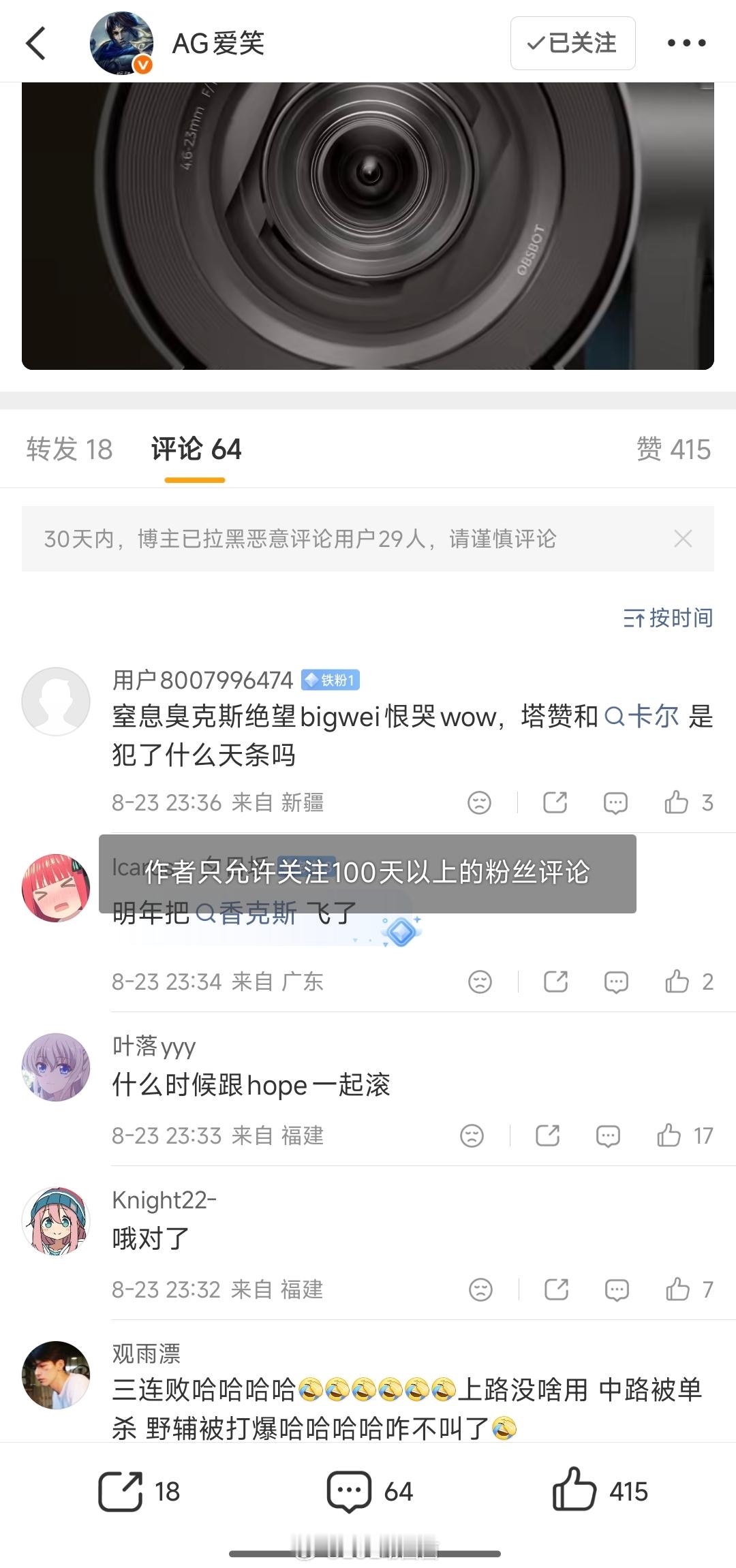 英雄联盟赛事官方al输给blg后，经理爱笑开了关注100天的防火墙没踢错呀，这