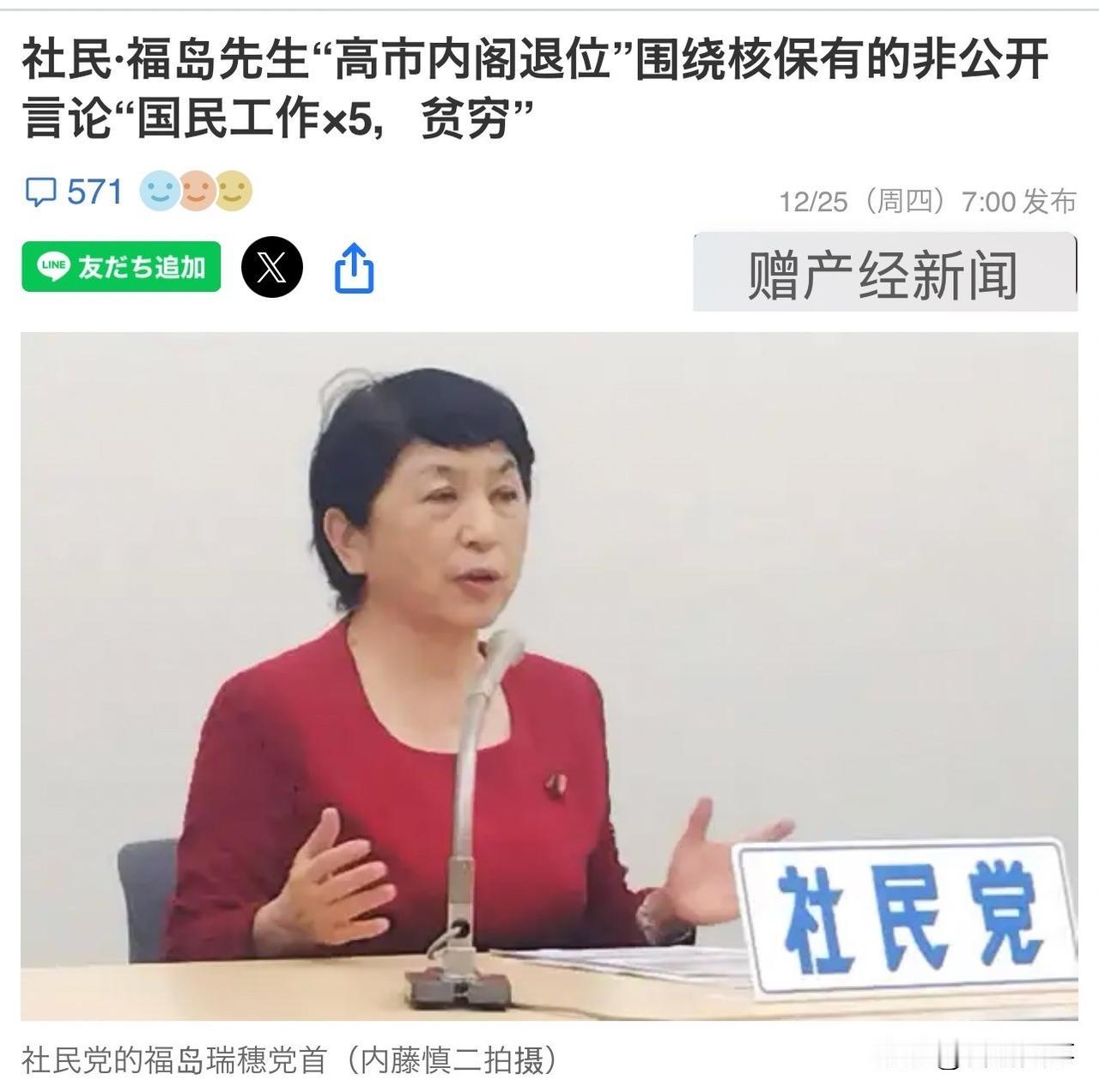 强烈要求高市下台，日本社民党党首表态！就在昨天！日本社民党党首福岛瑞穗24日