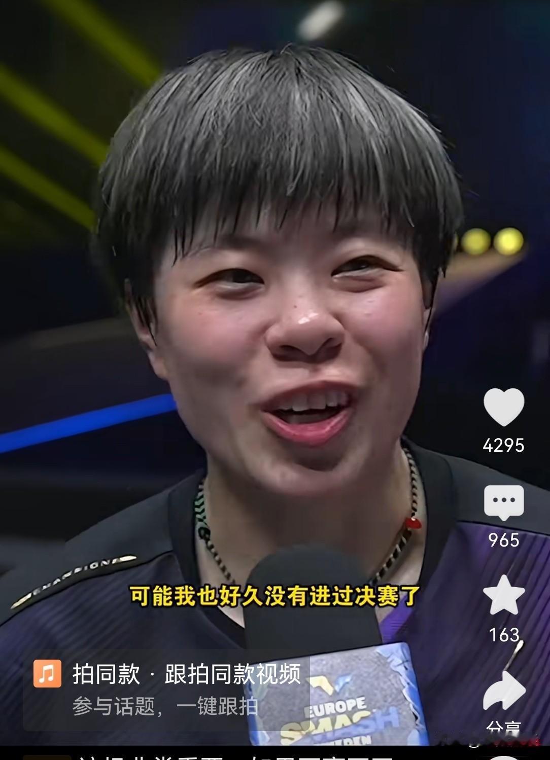 王艺迪在赛后接受了赛事官方记者的采访，她说，上次在横滨输了，这一次再次交手，更