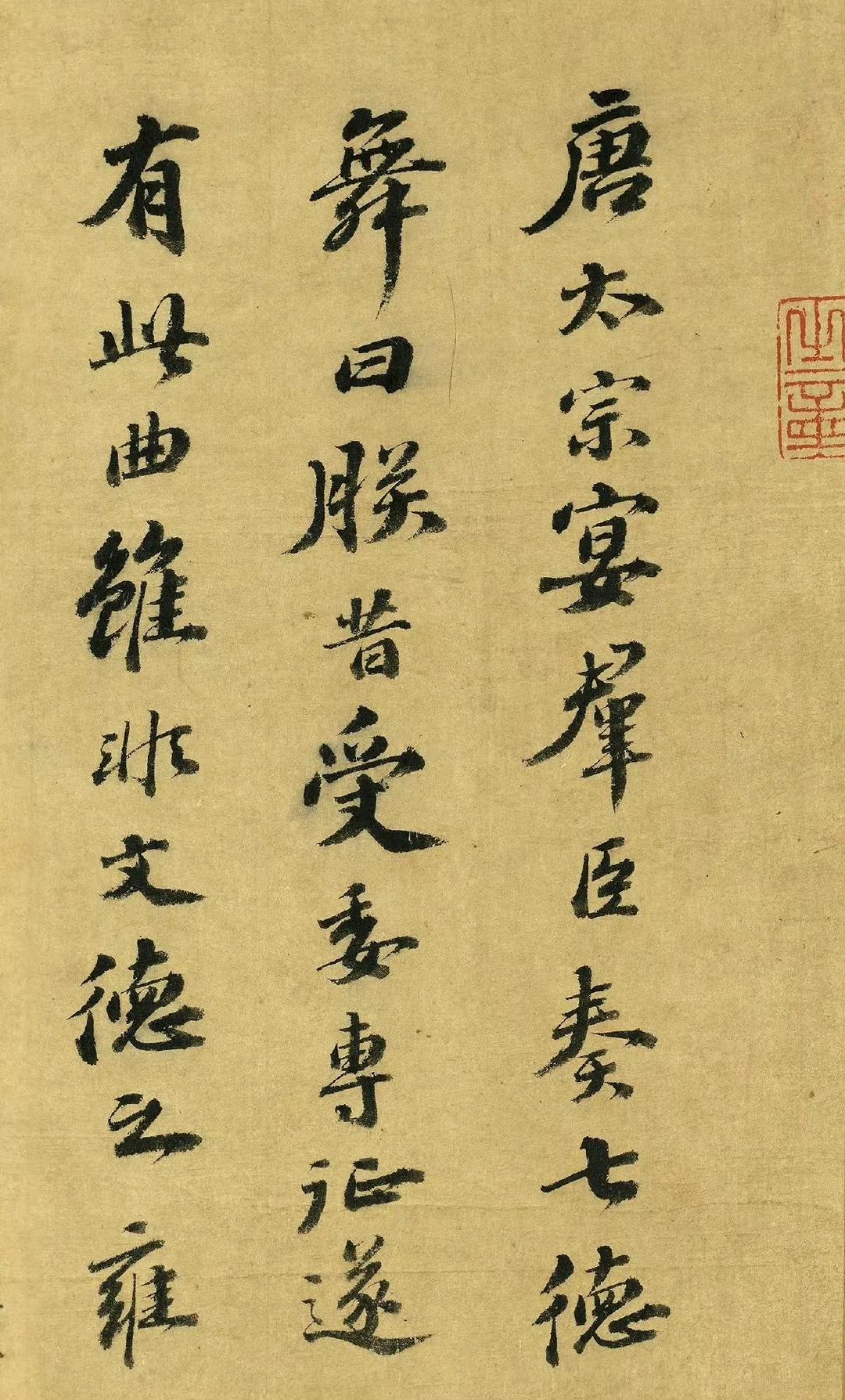 苏轼·行书跋《圣教序》...”​​​是初学者临摹的最好的范本。。。。
