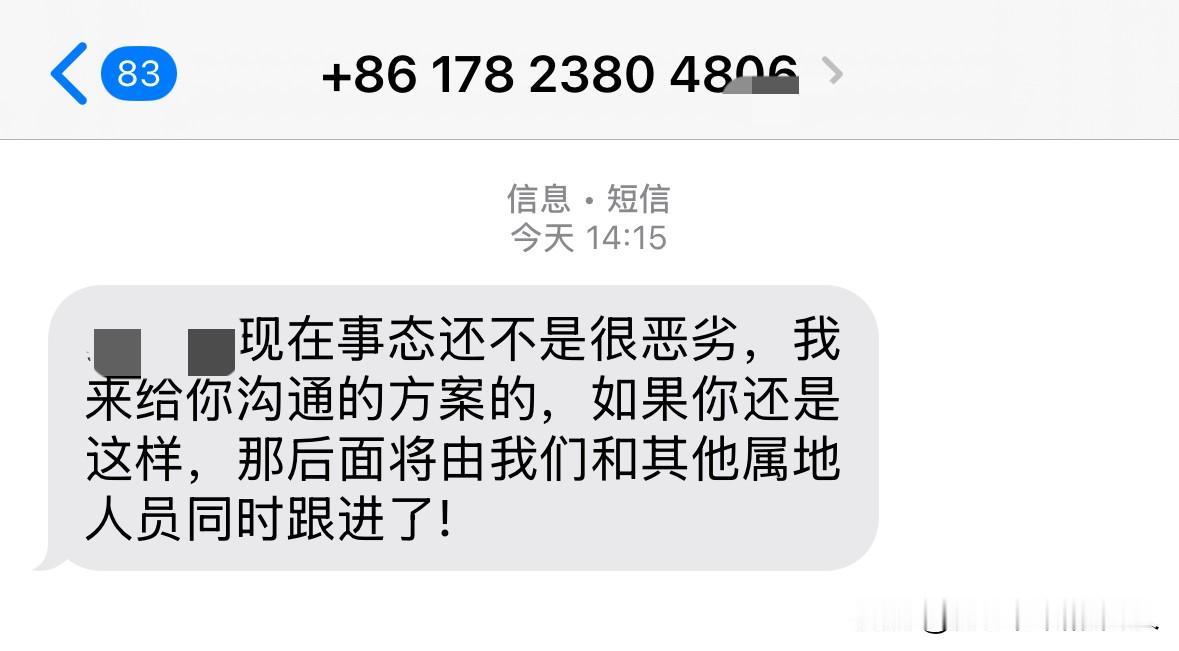 网贷私人手机号码发来的威胁短信，什么时候才能消失？跟闹钟一样准时的催收短信又