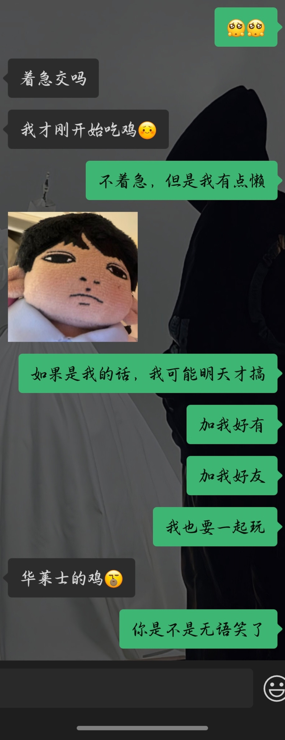 你是不是无语笑了