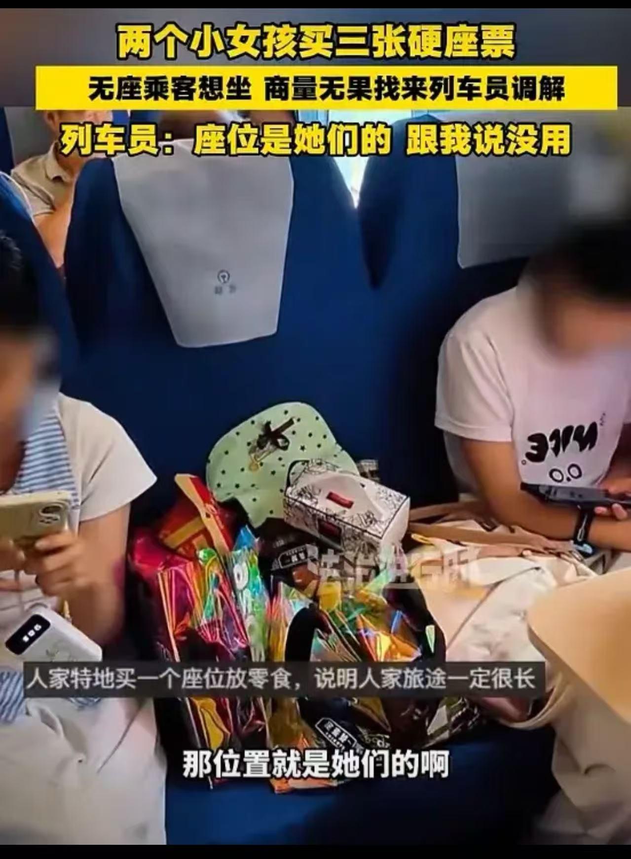 两名小女孩出行，买了三张座票，其中一个座位用来放零食，本来九成网友支持小女孩，可