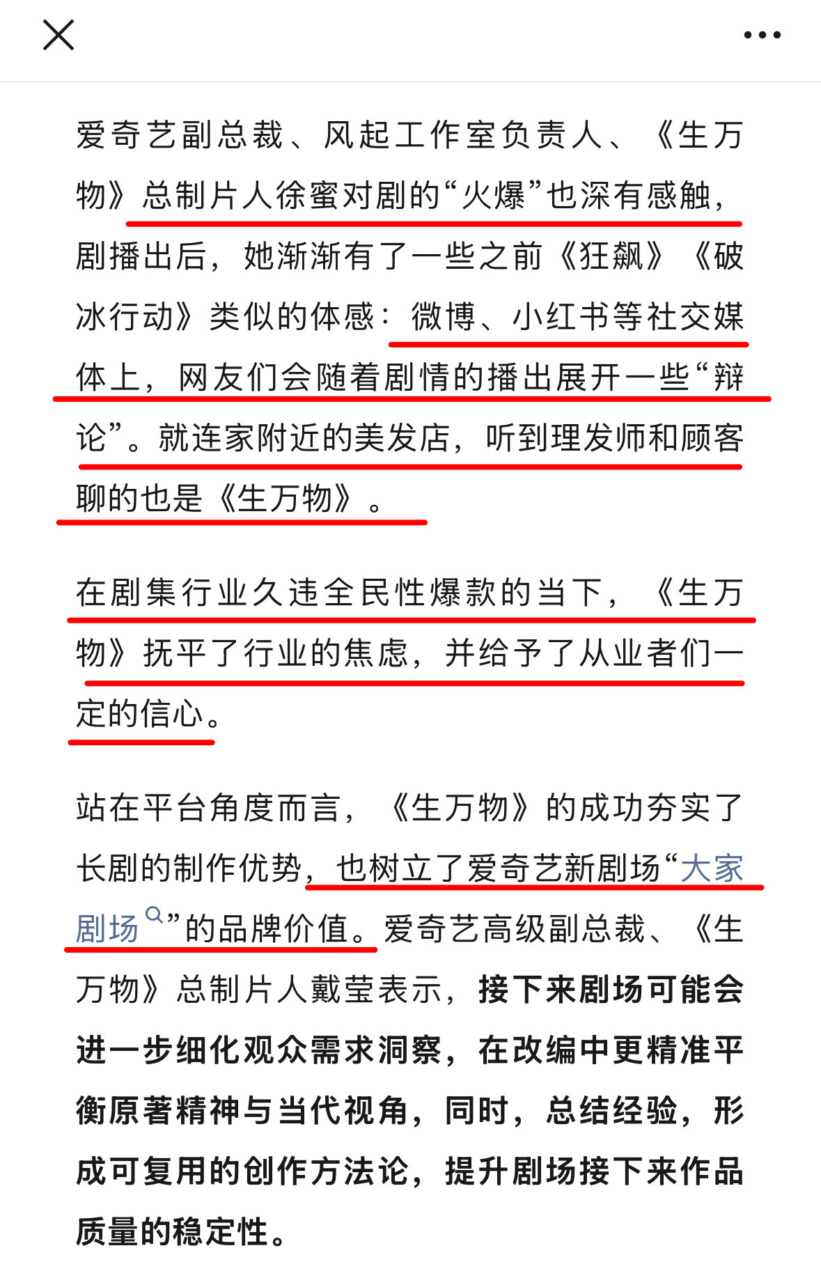 《生万物》总制片人徐蜜、爱奇艺高级副总裁戴莹接受采访聊《生万物》制片人徐蜜认证“