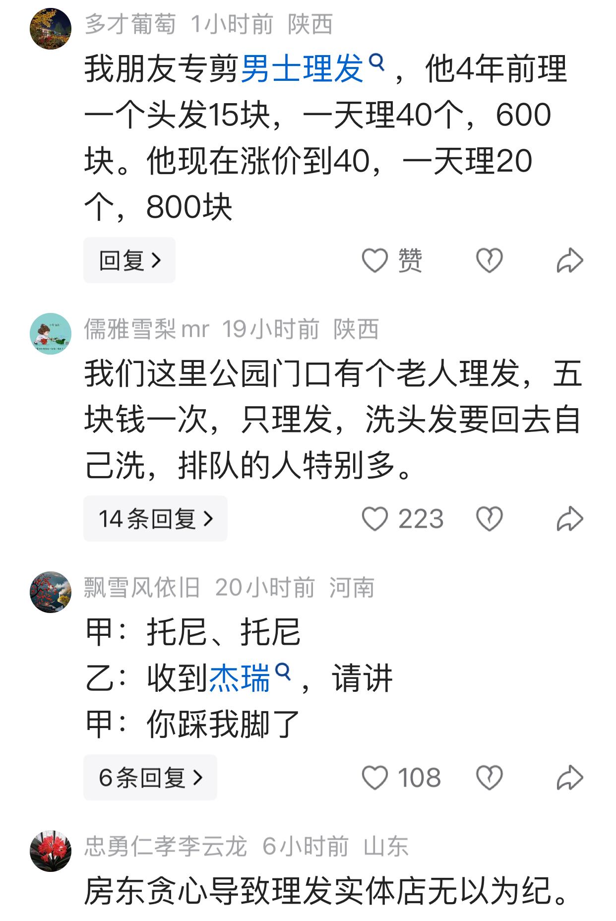 前几天遇到一对在旧金山开理发店的东北夫妻，他们的店铺100多平米，月租金4000