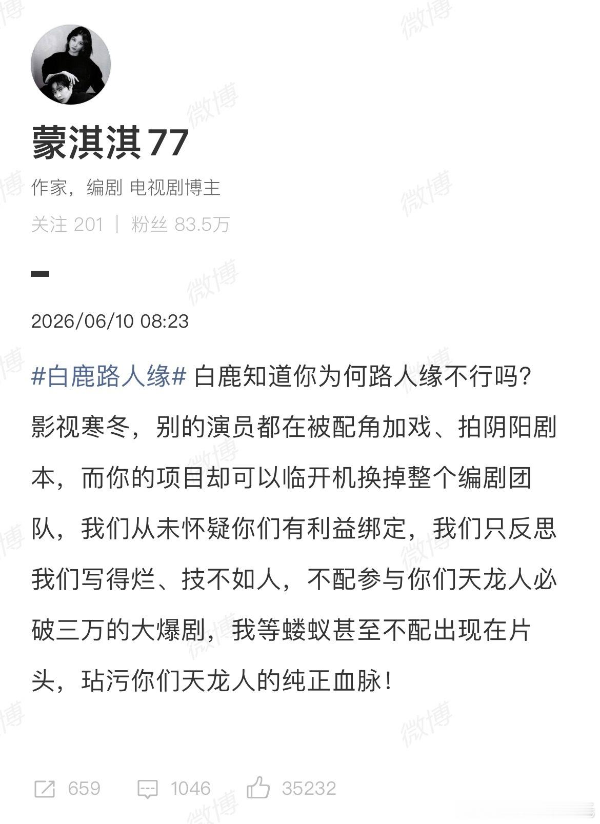 蒙淇淇开撕白鹿这个蒙淇淇是编剧啊，常年看到她各种影视营销热门……以为她是吃yxh