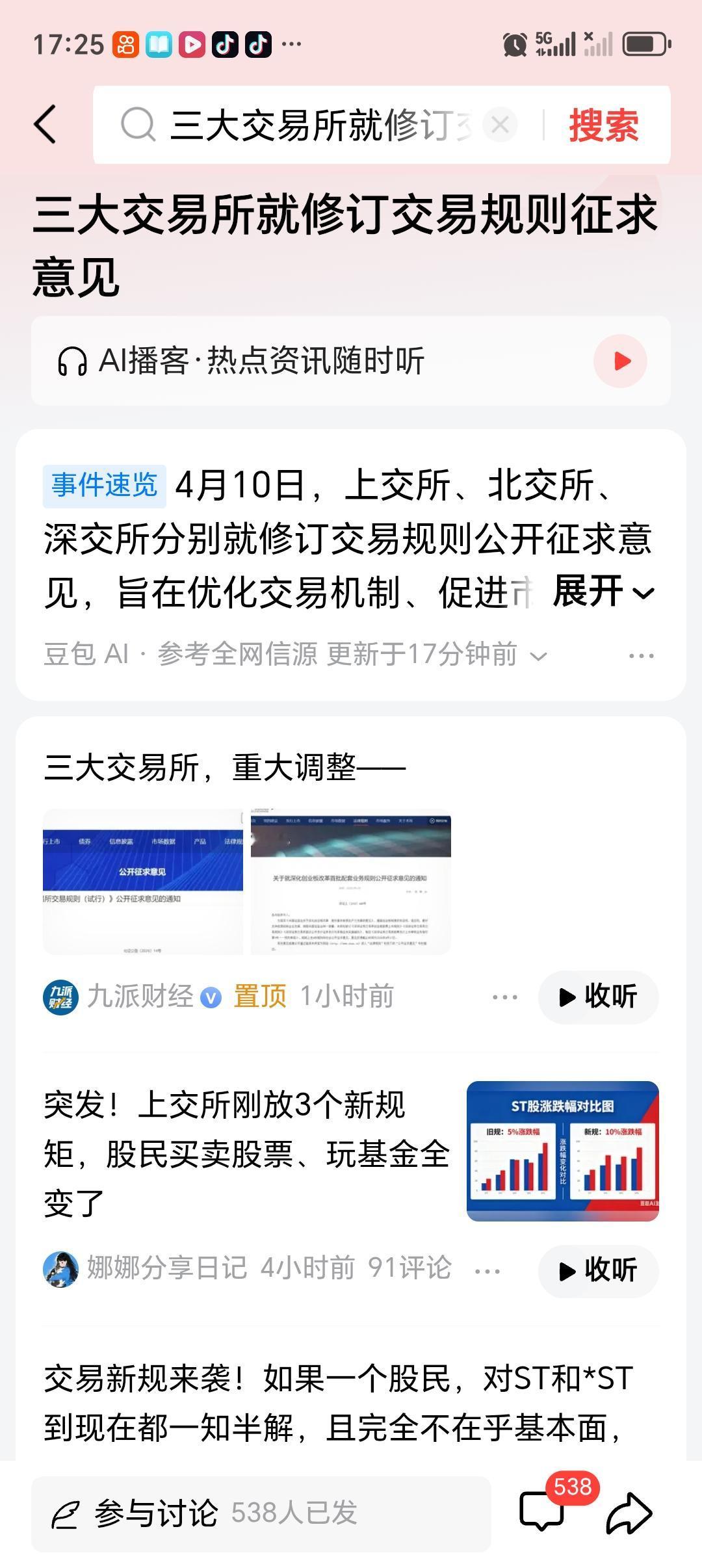 三大交易所就修订交易规则征求意见三大交易所就修订交易规则征求意见，这事儿可太值