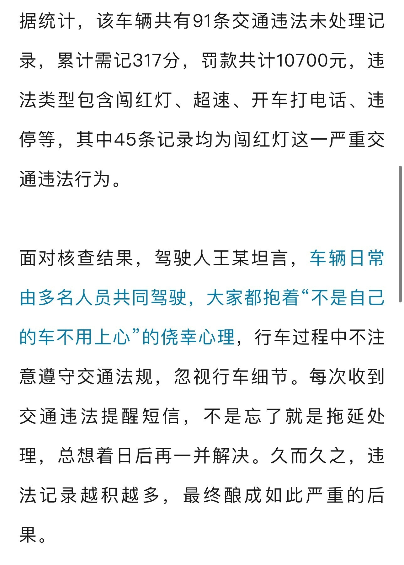 宁波一小车91个违章扣317分“这太夸张了！即便像我这样经常在路面执勤的交警，