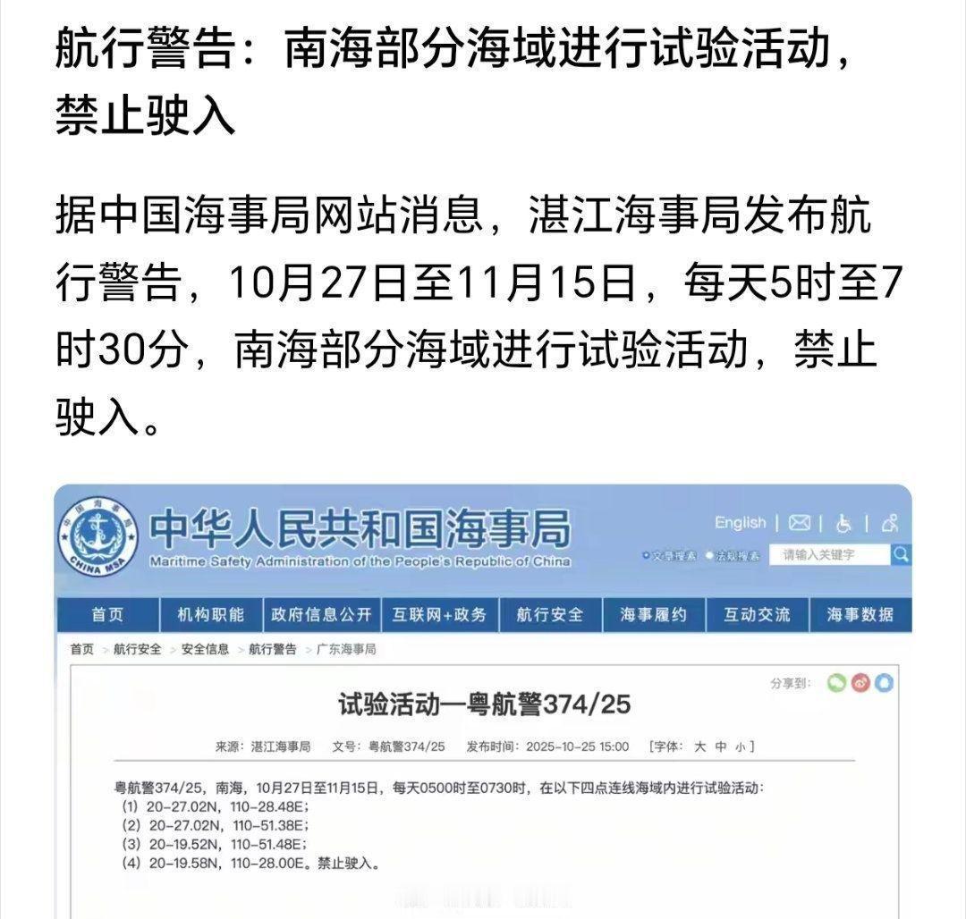 多地海事局发航行警告都说了禁止驶入了。🙂再说一遍,10月27日至11月15日每