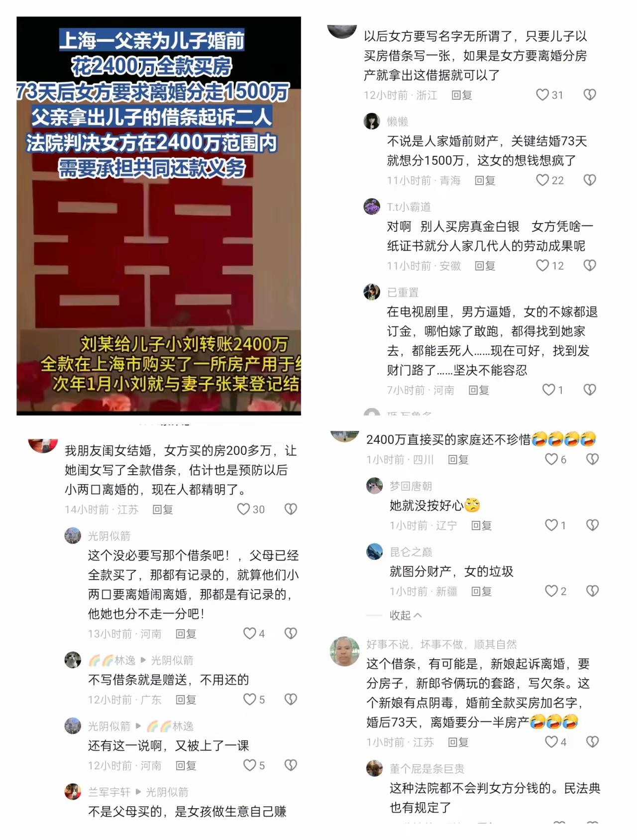 结婚73天就要分1500万房？还好男方父亲留了这手！真不是我夸张，现在有些