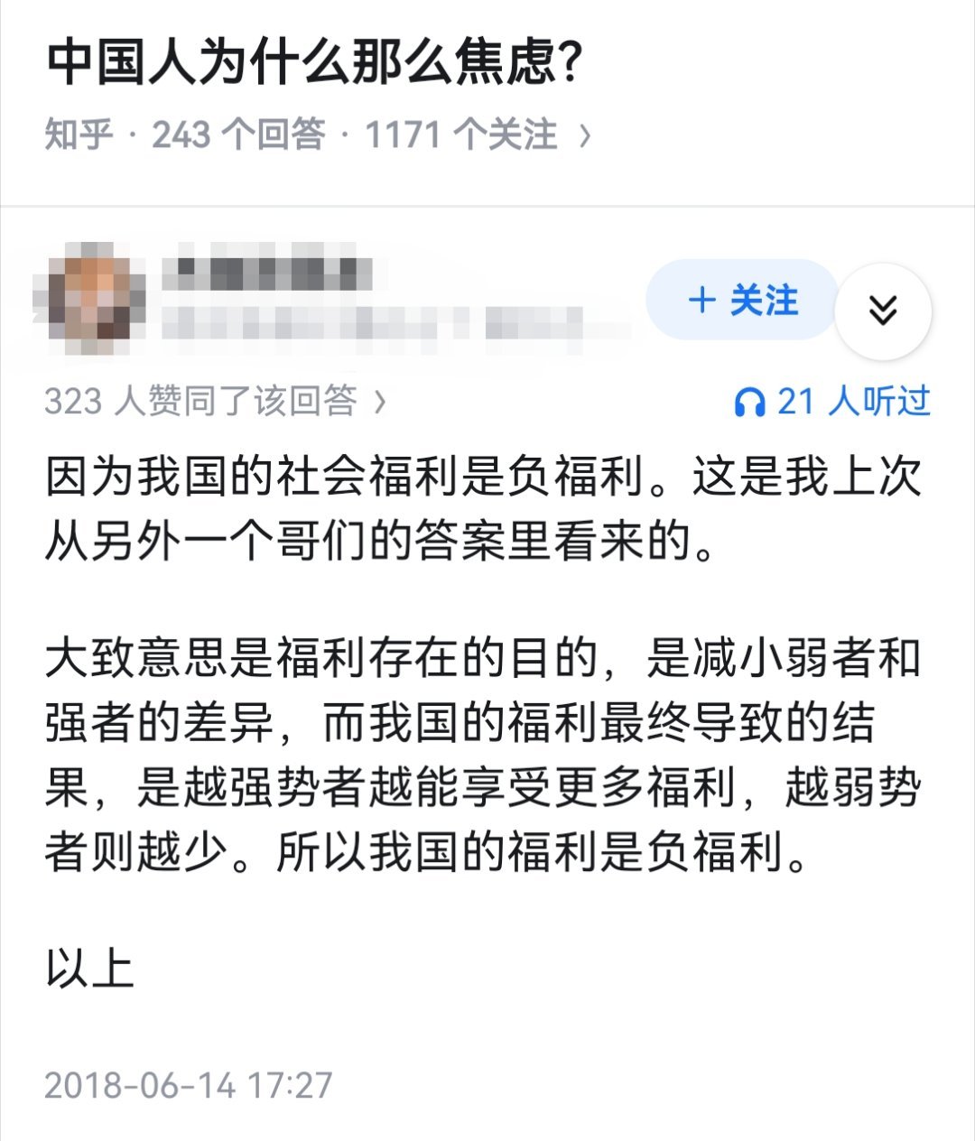 中国人为什么那么焦虑？