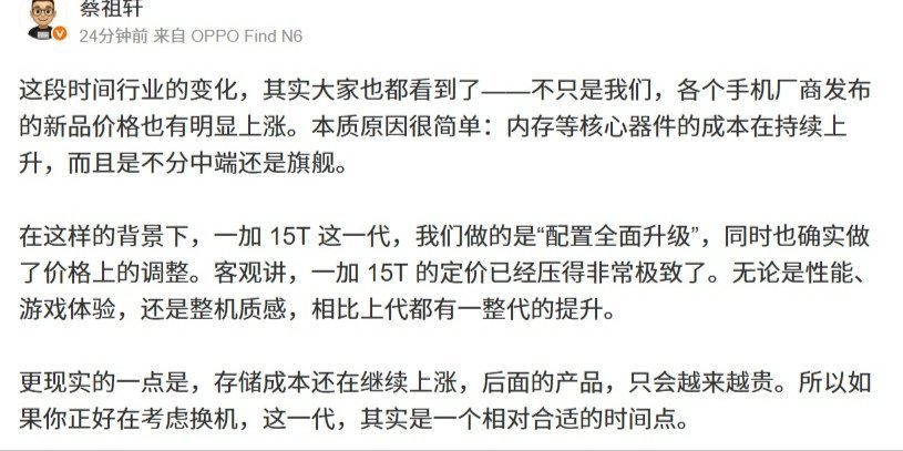【OPPO蔡祖轩谈手机涨价，称存储成本继续上涨后面产品会越来越贵】OPPO高