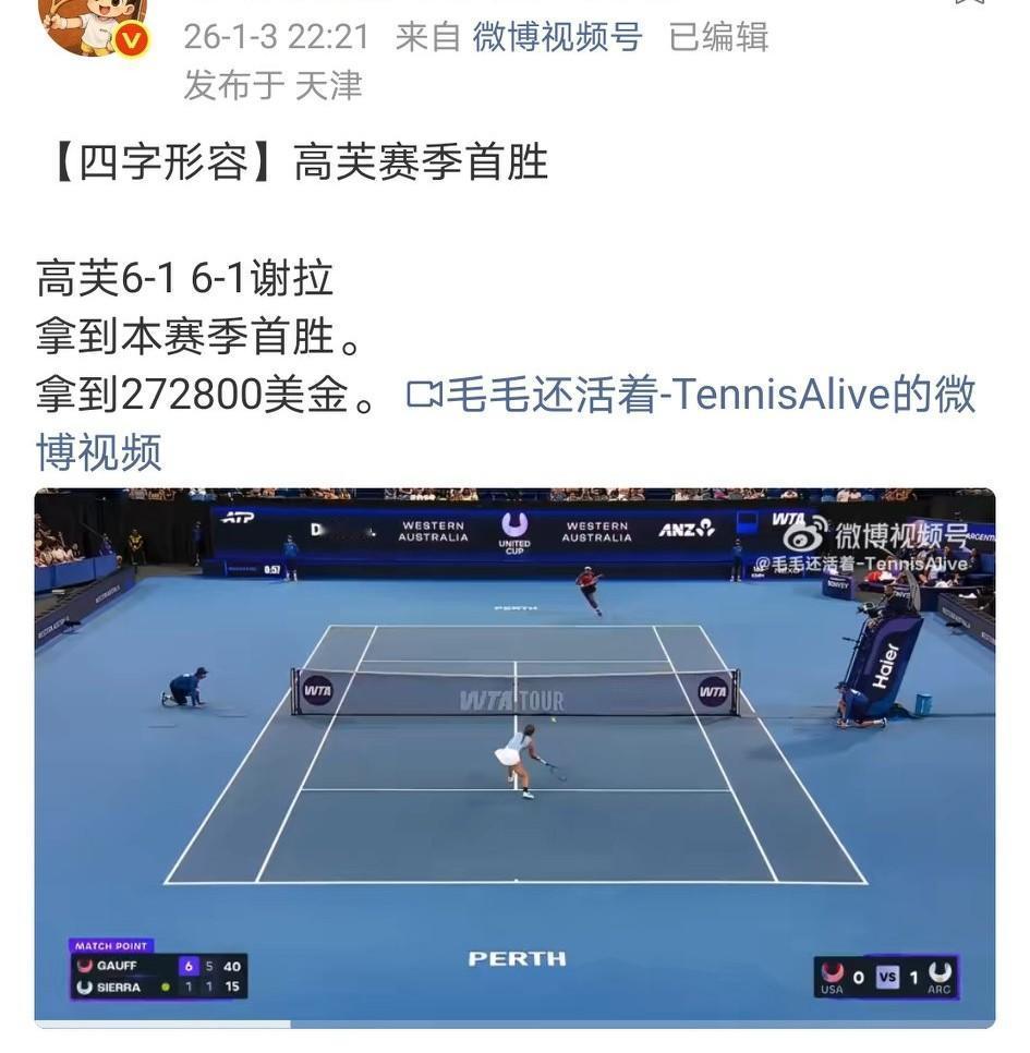 怪不得这么多顶尖巨星去打联合杯！排名越高出场费越高，排名前十的高芙出场费20万美