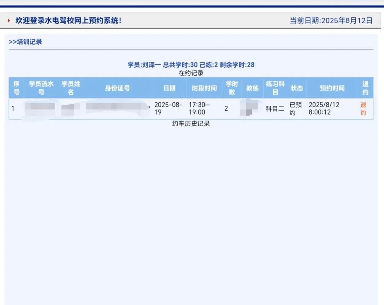 终于约上科目二练车了！太不容易了！今天总算给儿子约上科目二练车时间，激