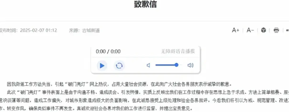 大同古城街道就“破门亮灯”事件道歉，承认工作中存在问题，承诺接受批评、改进工作，