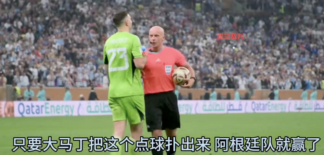 2026年世界杯决赛裁判真要好好把关！2022年世界杯决赛的有一些镜头没有在直播