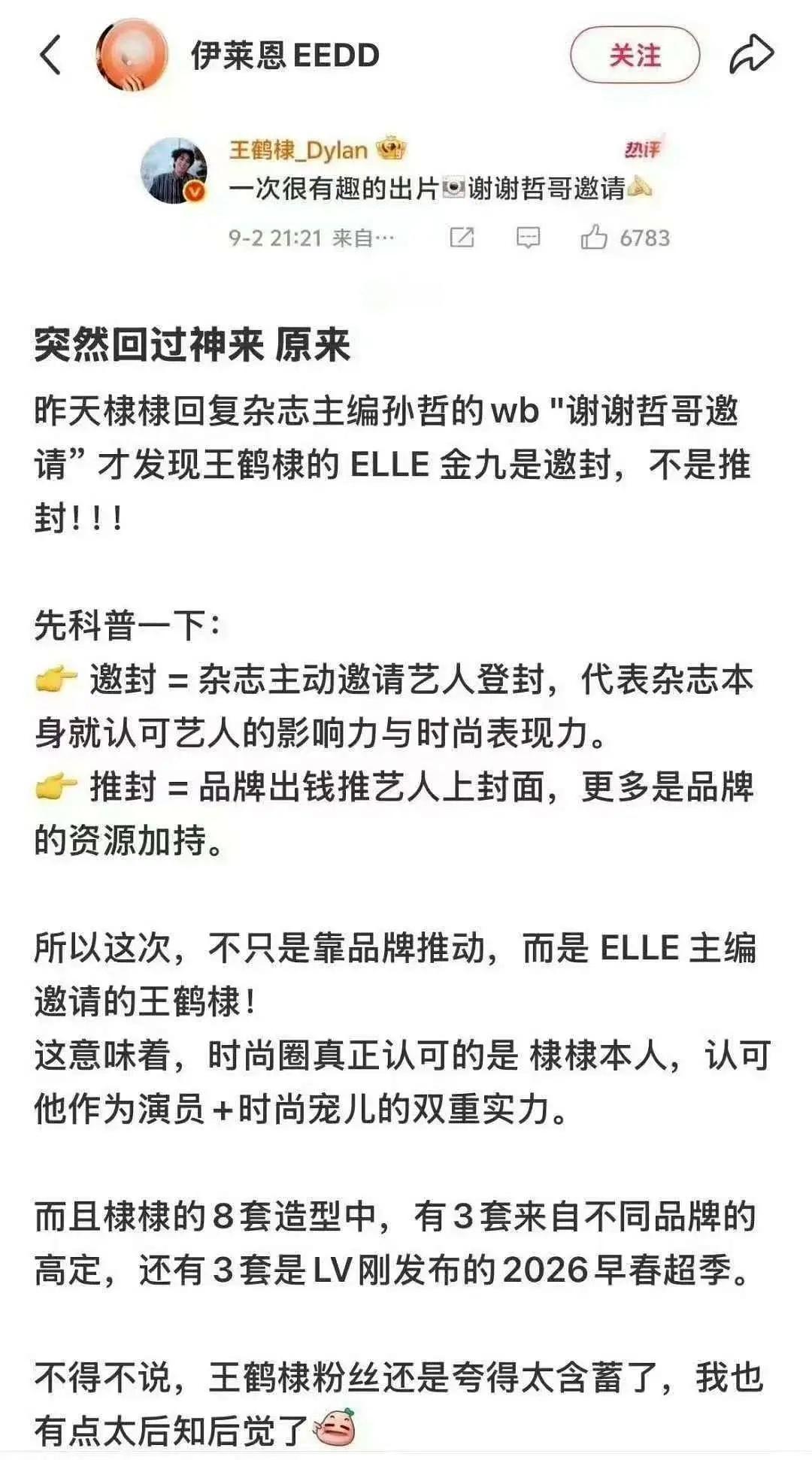 王鹤棣EllE80周年金九，是邀封+推封原来不仅仅是LV代言人的待遇，还是人家
