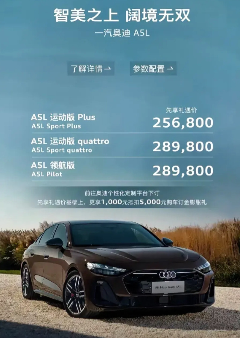 奥迪A5L目测要“凉”一汽奥迪寄予厚望的A5L报价出来了.25.68万的价格.